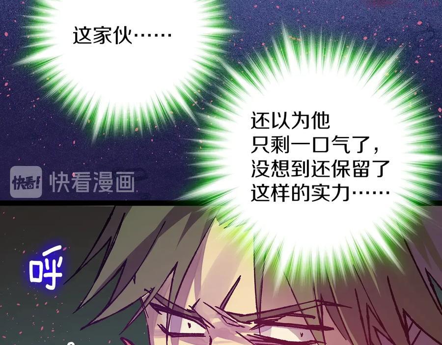 《武林第一废》第212话 师弟 第36页
