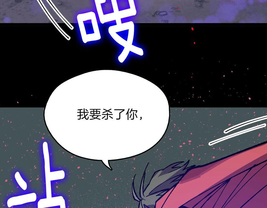 《武林第一废》第212话 师弟 第42页