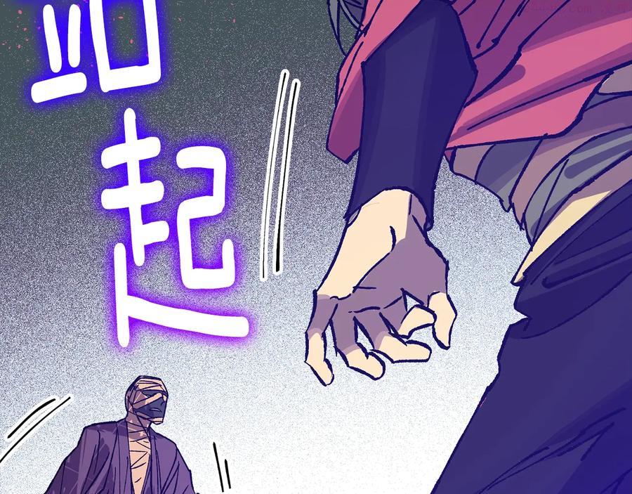 《武林第一废》第212话 师弟 第43页