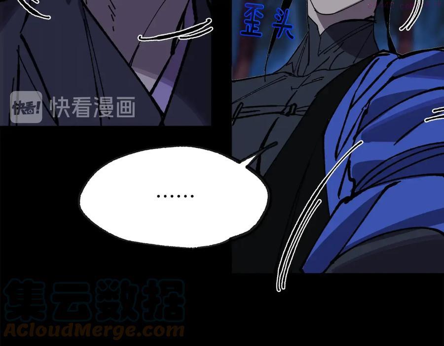 《武林第一废》第214话 导火线 第10页
