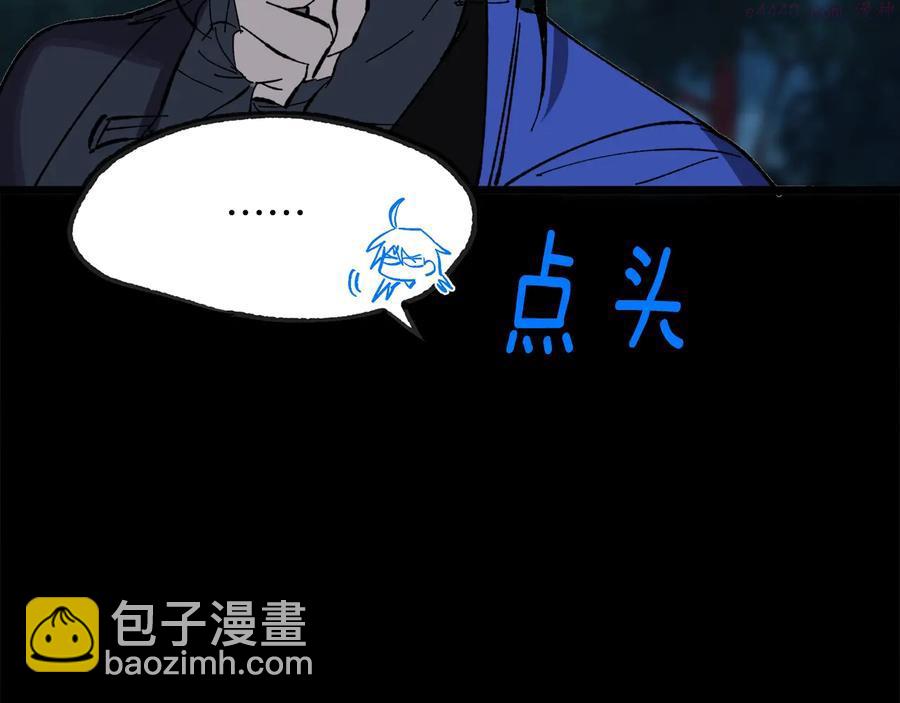 《武林第一废》第214话 导火线 第12页