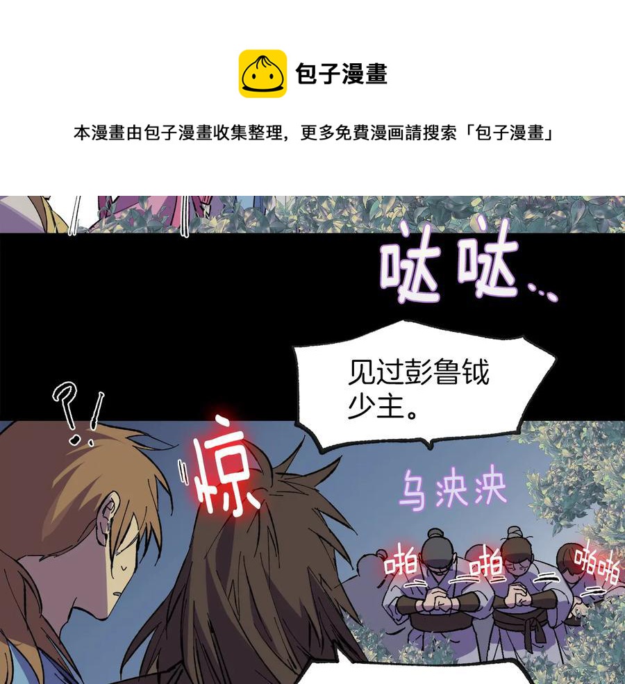 《武林第一废》第214话 导火线 第21页