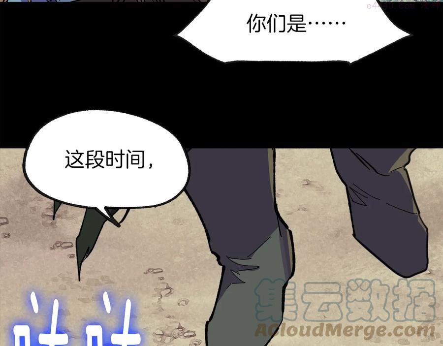 《武林第一废》第214话 导火线 第22页