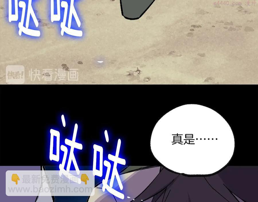 《武林第一废》第214话 导火线 第23页
