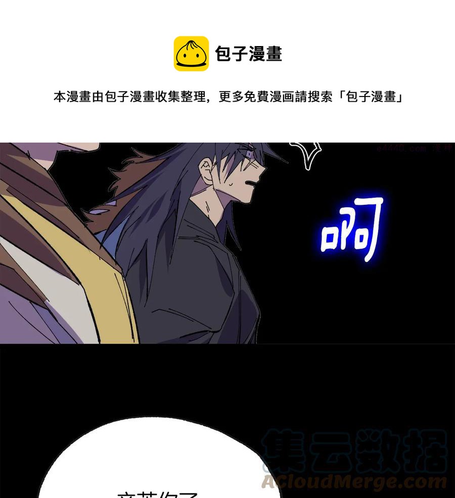《武林第一废》第214话 导火线 第25页