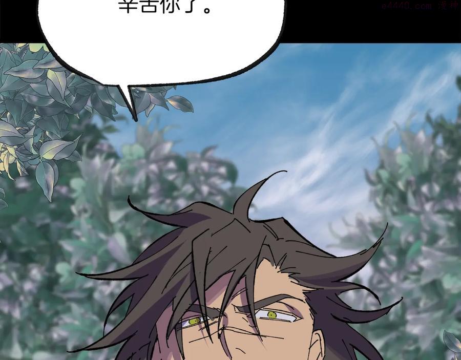 《武林第一废》第214话 导火线 第26页
