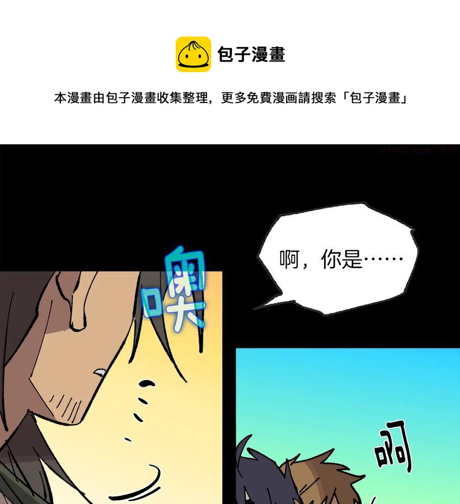 《武林第一废》第214话 导火线 第29页