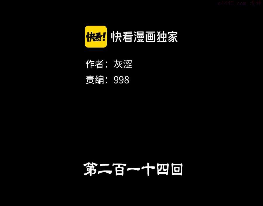 《武林第一废》第214话 导火线 第2页