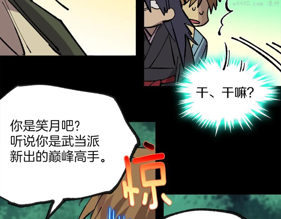 《武林第一废》第214话 导火线 第30页