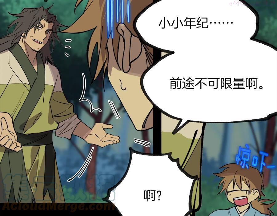《武林第一废》第214话 导火线 第31页