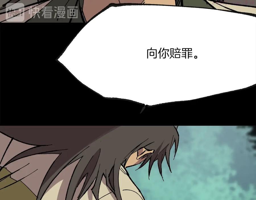《武林第一废》第214话 导火线 第35页
