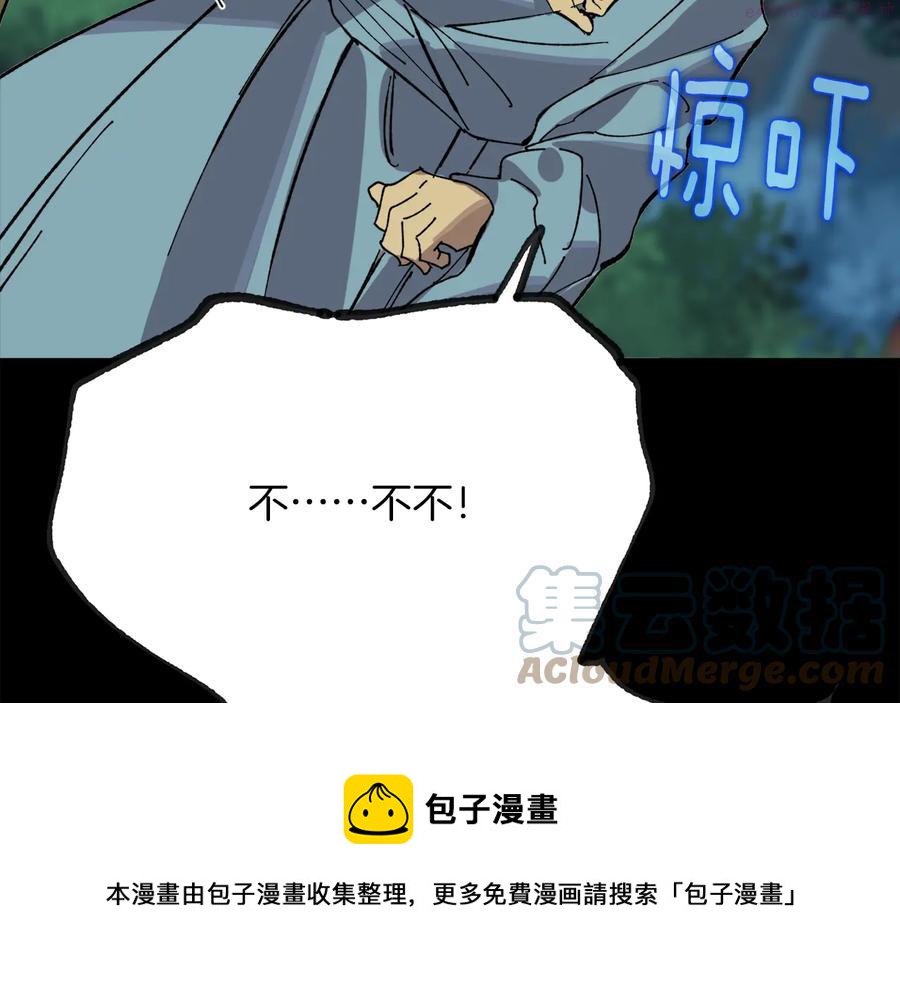 《武林第一废》第214话 导火线 第37页
