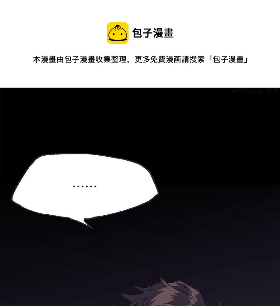 《武林第一废》第214话 导火线 第45页