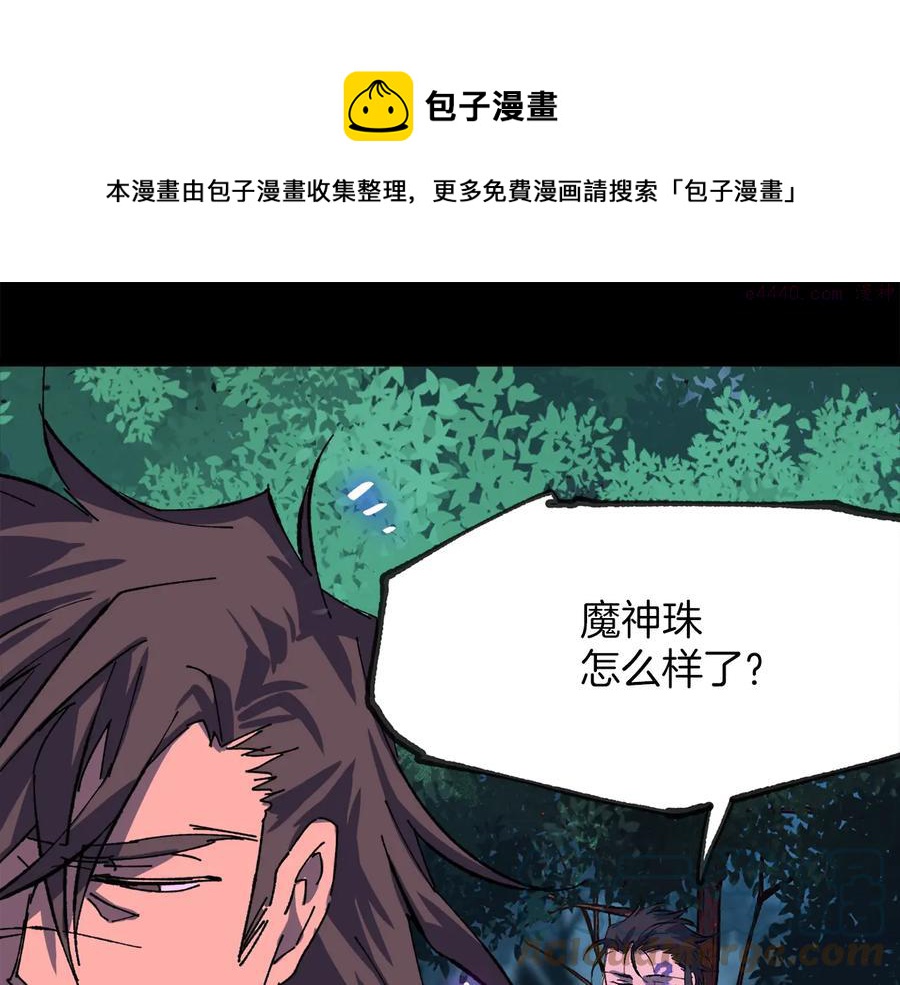 《武林第一废》第214话 导火线 第49页