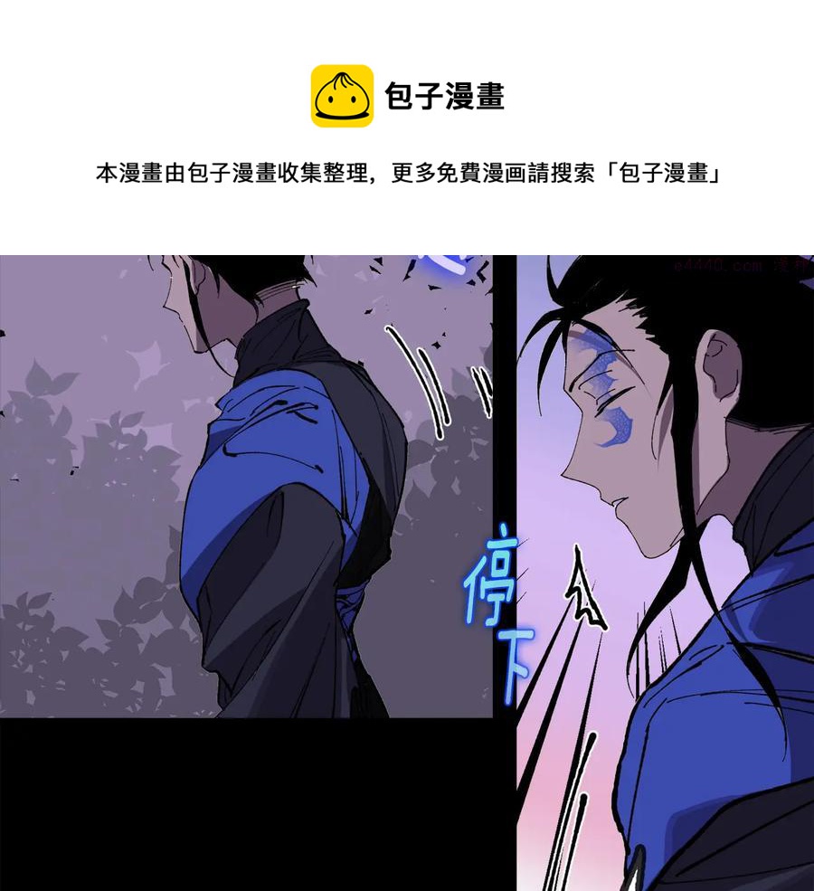 《武林第一废》第214话 导火线 第5页