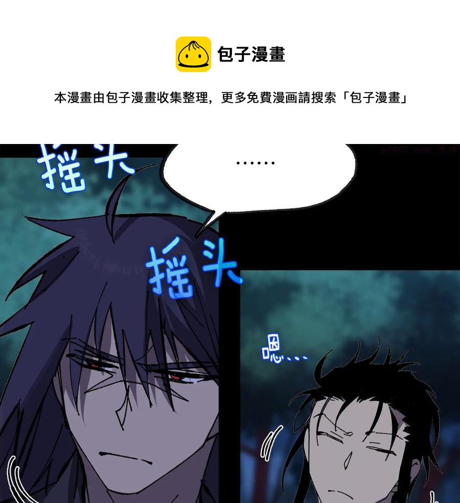《武林第一废》第214话 导火线 第9页