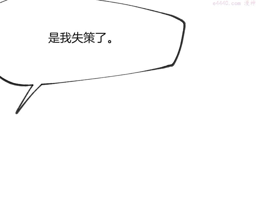 《武林第一废》第216话 大局已定 第10页