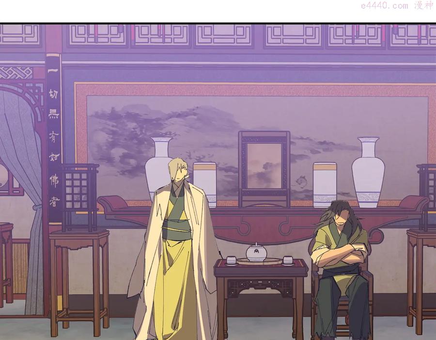 《武林第一废》第216话 大局已定 第11页