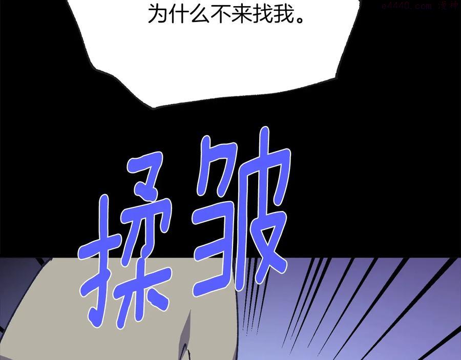 《武林第一废》第216话 大局已定 第19页