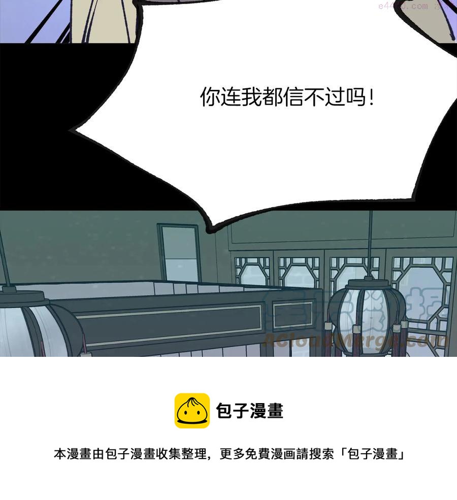 《武林第一废》第216话 大局已定 第21页