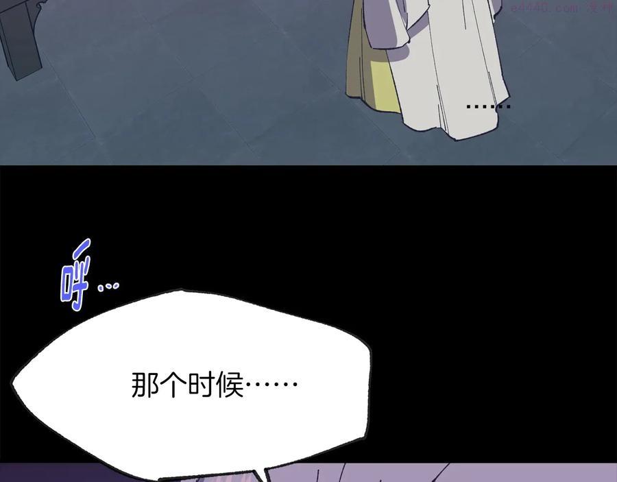 《武林第一废》第216话 大局已定 第23页