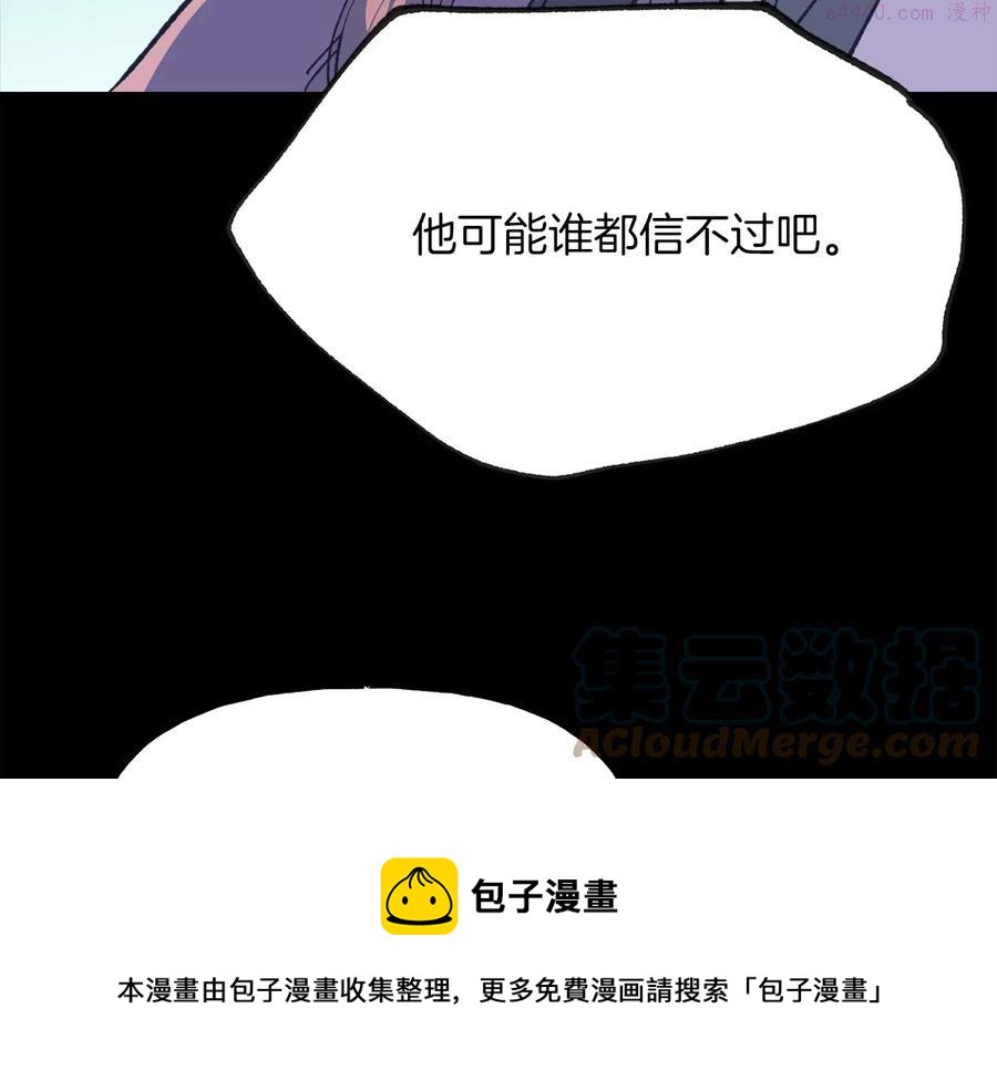 《武林第一废》第216话 大局已定 第25页