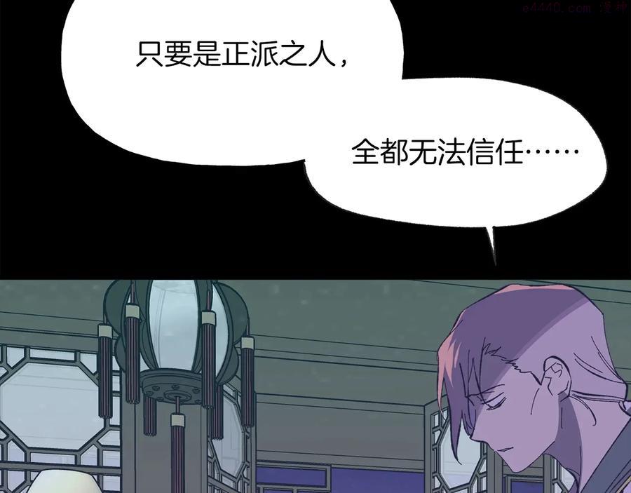 《武林第一废》第216话 大局已定 第26页