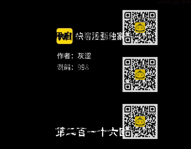《武林第一废》第216话 大局已定 第2页
