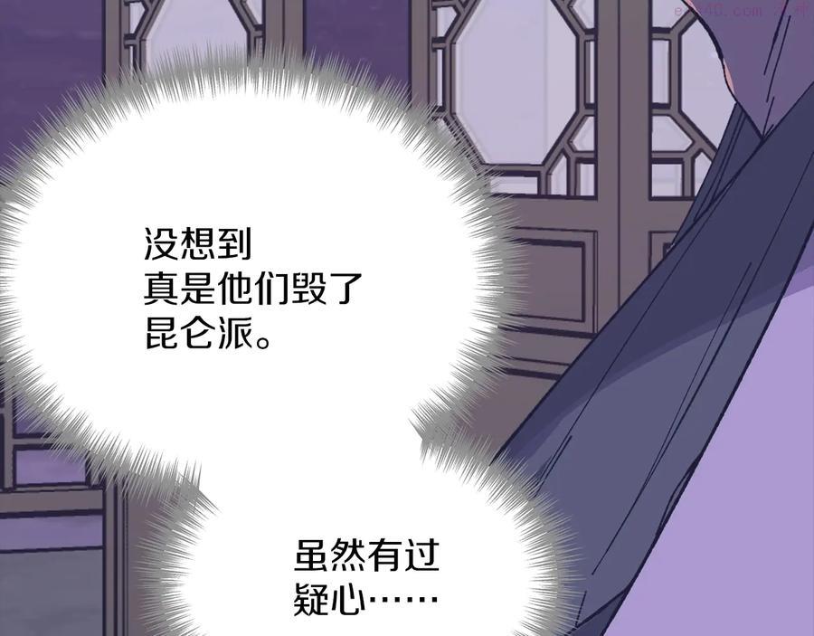 《武林第一废》第216话 大局已定 第31页