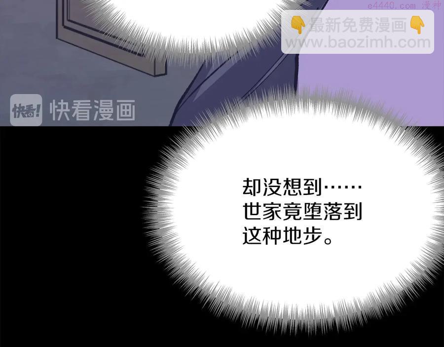 《武林第一废》第216话 大局已定 第32页
