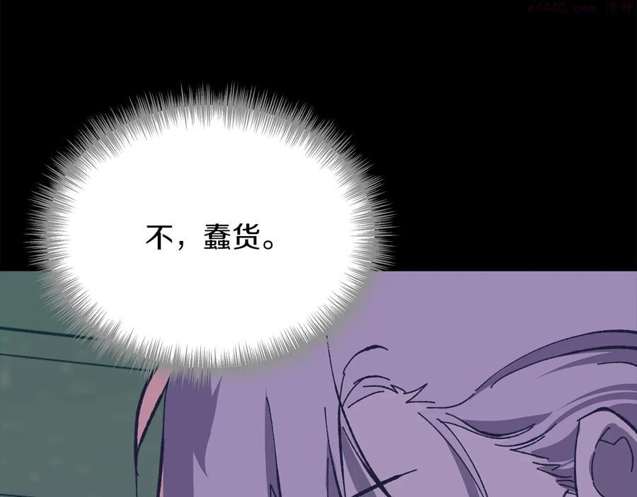 《武林第一废》第216话 大局已定 第34页