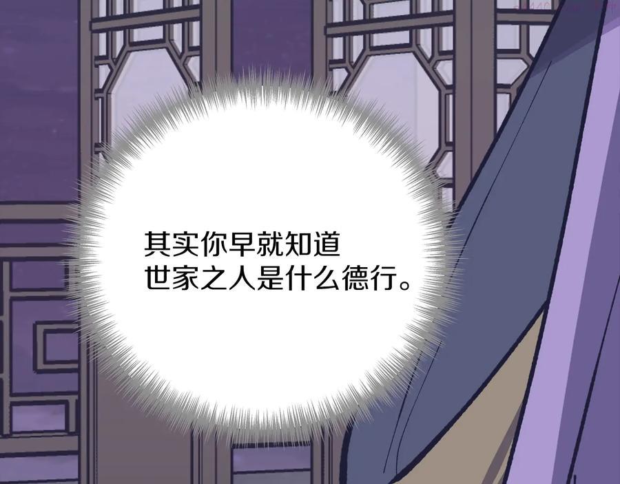 《武林第一废》第216话 大局已定 第36页