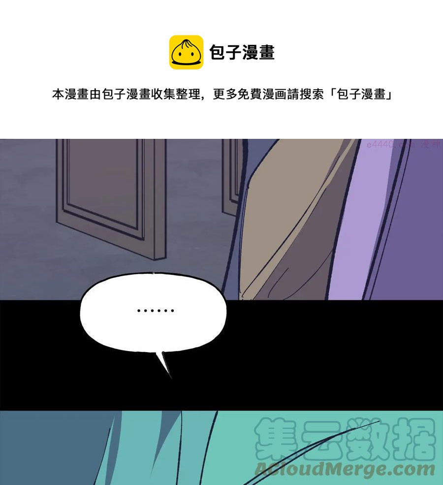 《武林第一废》第216话 大局已定 第37页