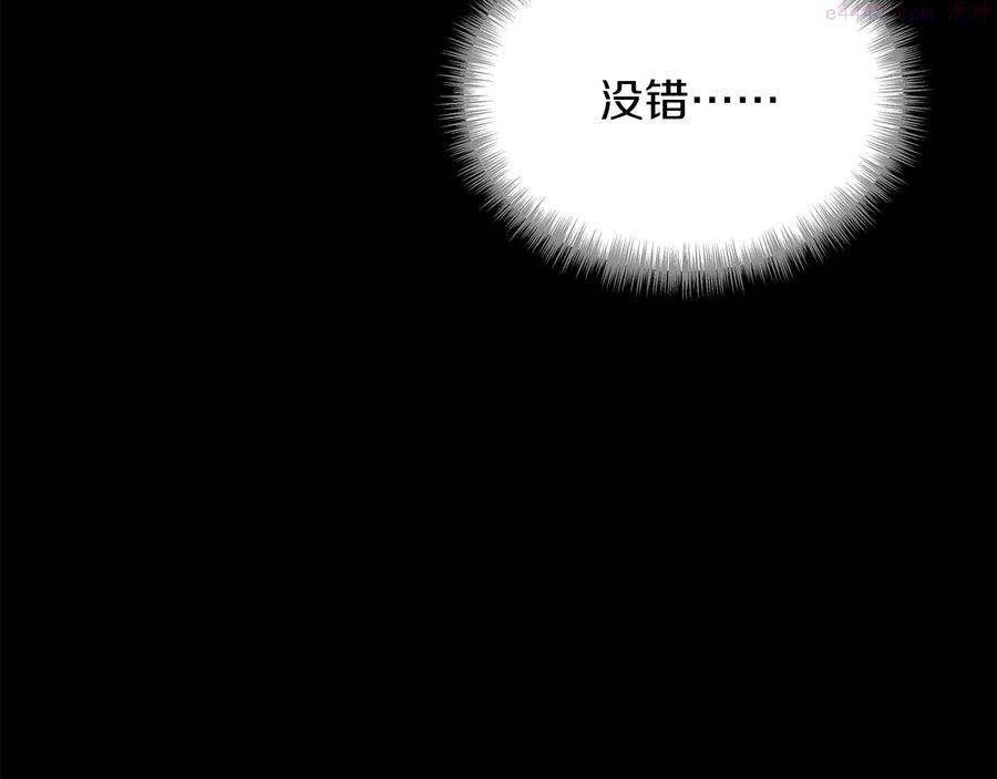 《武林第一废》第216话 大局已定 第39页