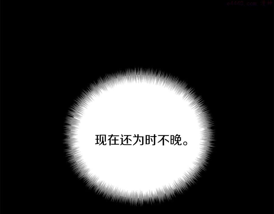 《武林第一废》第216话 大局已定 第40页