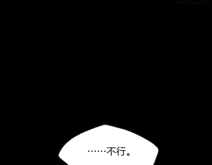 《武林第一废》第216话 大局已定 第43页