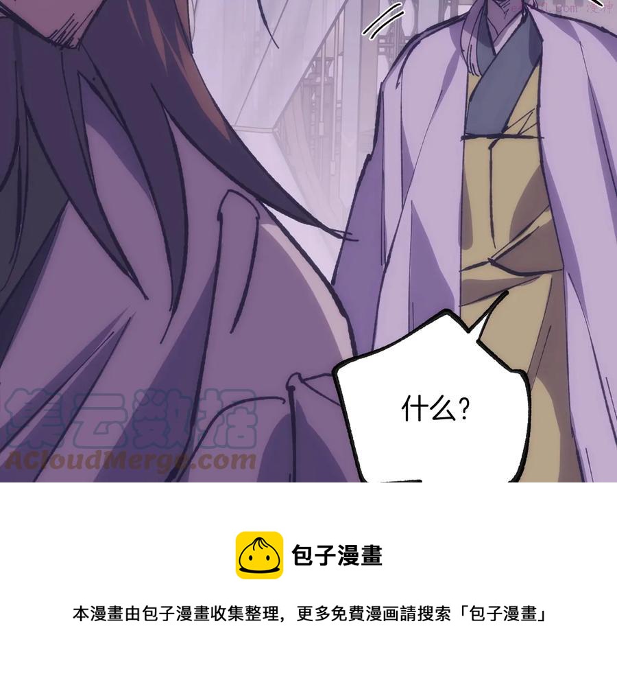 《武林第一废》第216话 大局已定 第45页