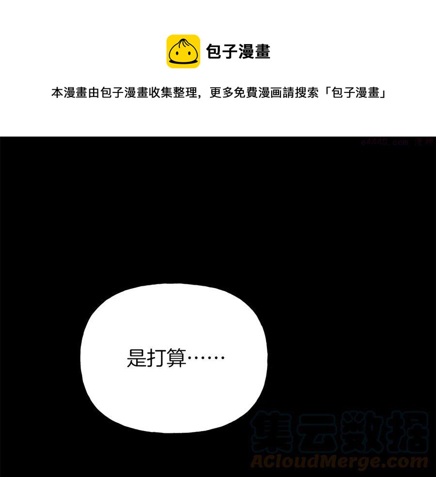 《武林第一废》第216话 大局已定 第49页