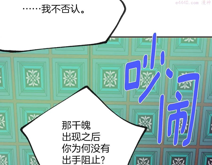 《武林第一废》第216话 大局已定 第4页