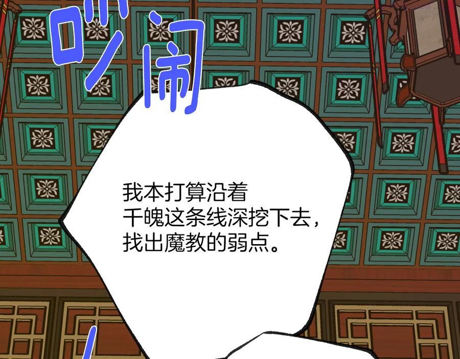 《武林第一废》第216话 大局已定 第6页