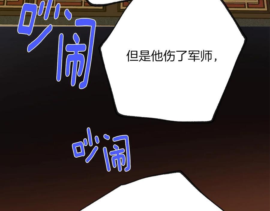 《武林第一废》第216话 大局已定 第7页