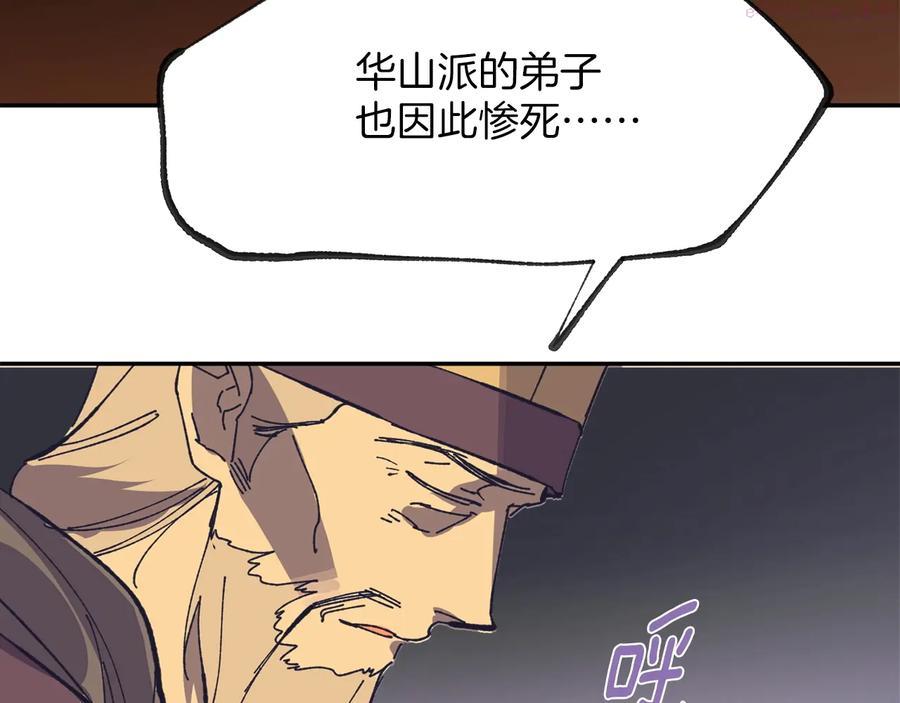 《武林第一废》第216话 大局已定 第8页