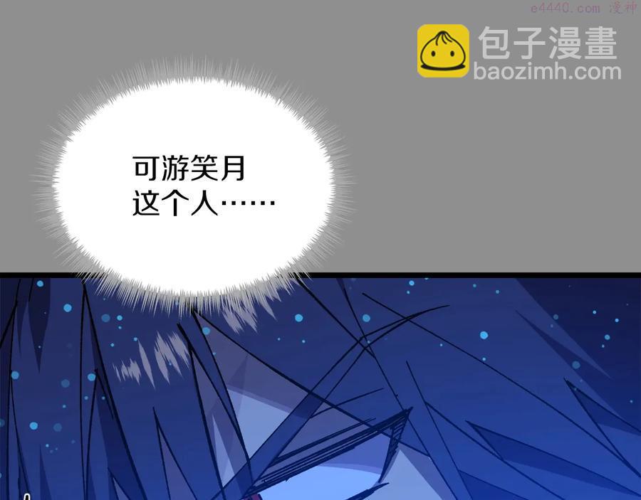 《武林第一废》第218话 可以吗 第11页