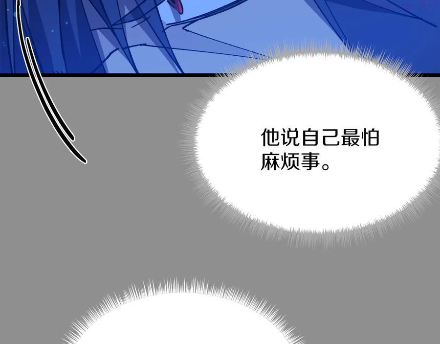 《武林第一废》第218话 可以吗 第12页