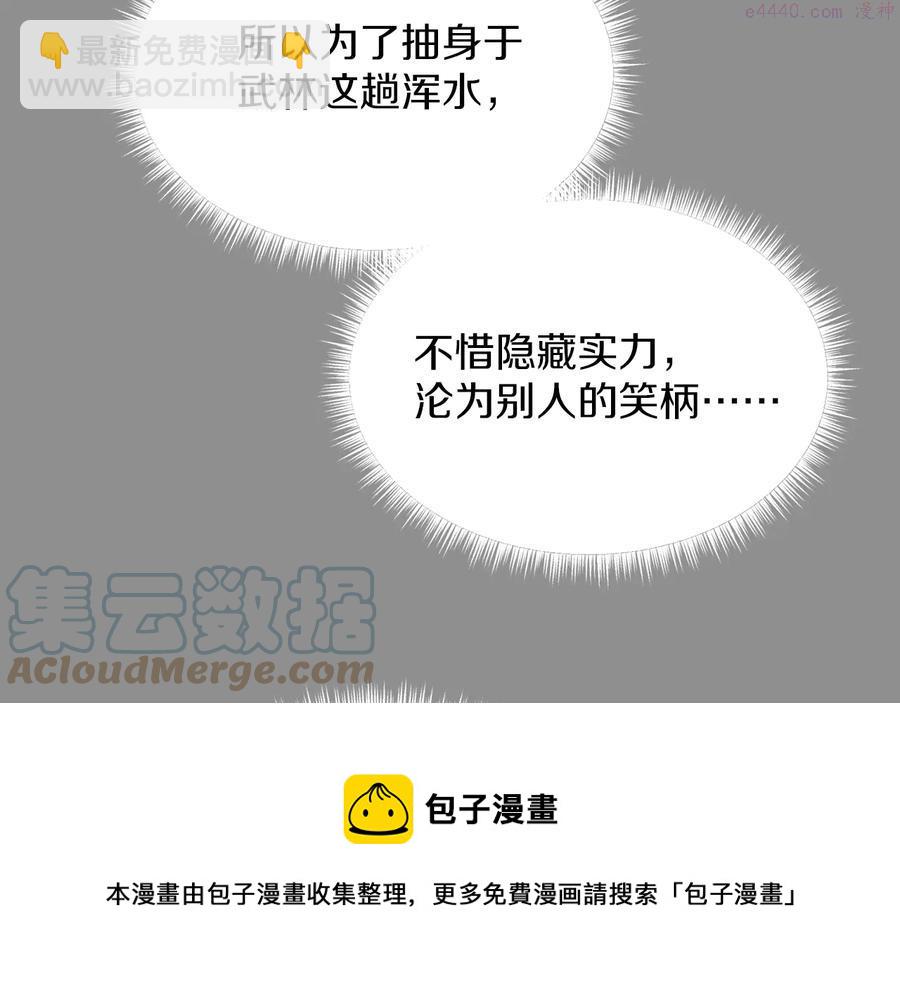 《武林第一废》第218话 可以吗 第13页