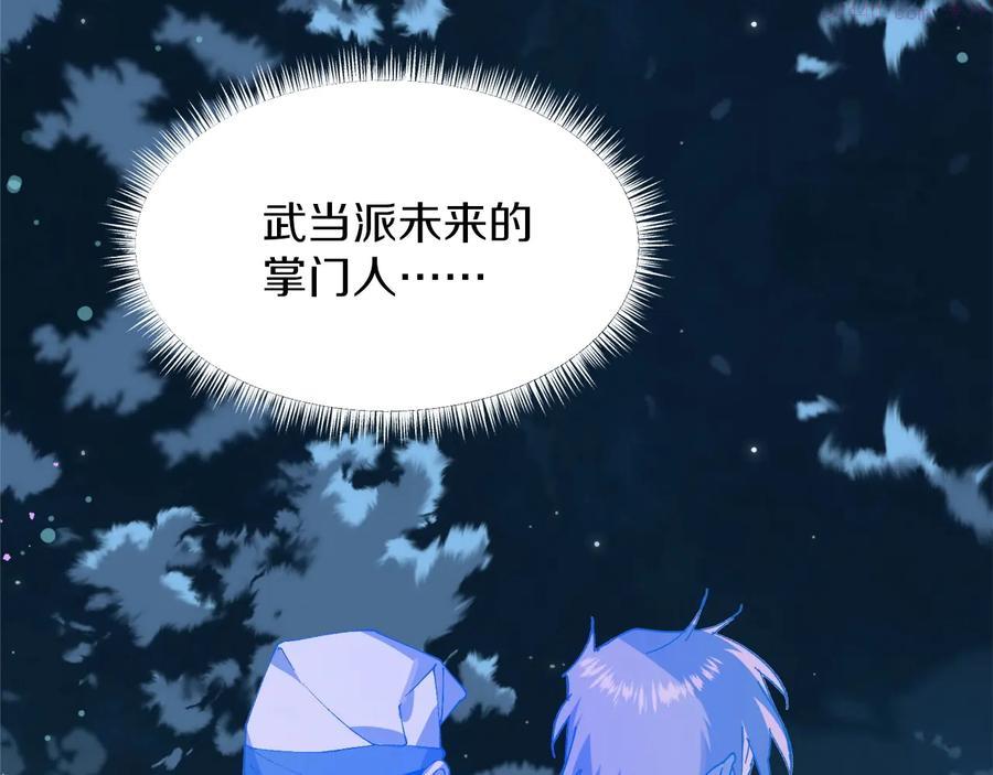 《武林第一废》第218话 可以吗 第16页