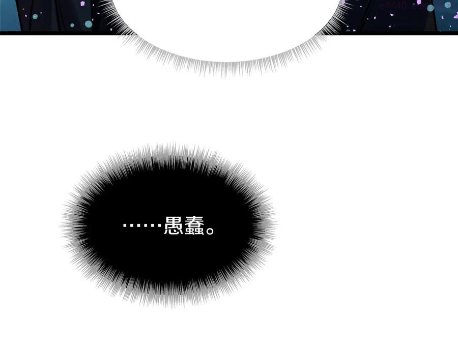 《武林第一废》第218话 可以吗 第18页