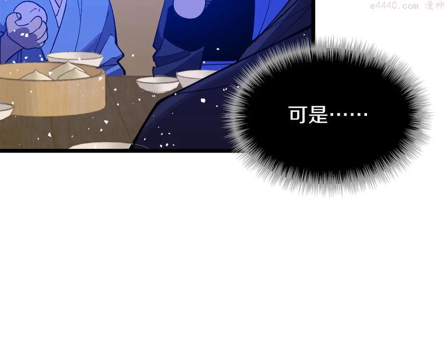 《武林第一废》第218话 可以吗 第20页