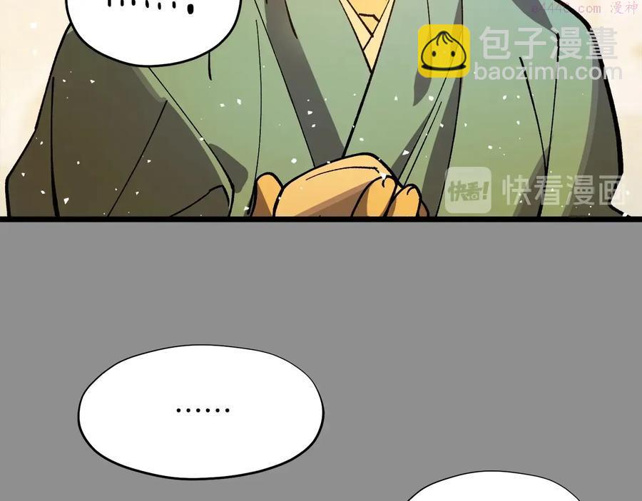 《武林第一废》第218话 可以吗 第24页