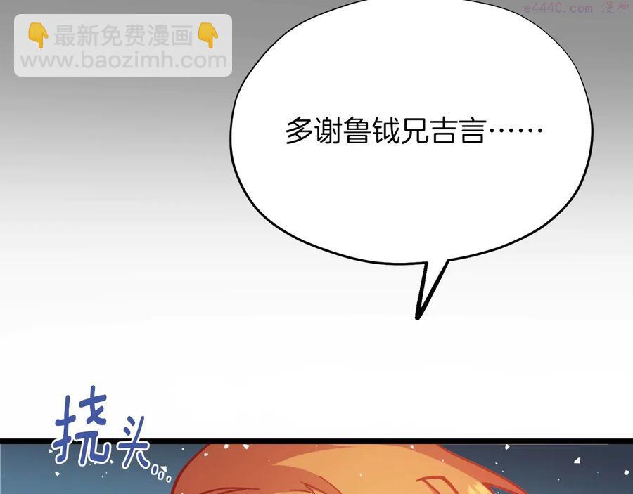 《武林第一废》第218话 可以吗 第27页